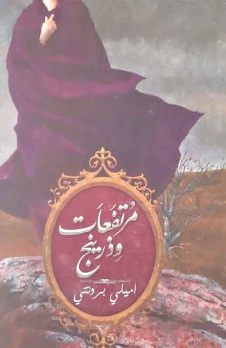 مرتفعات ويذرنج