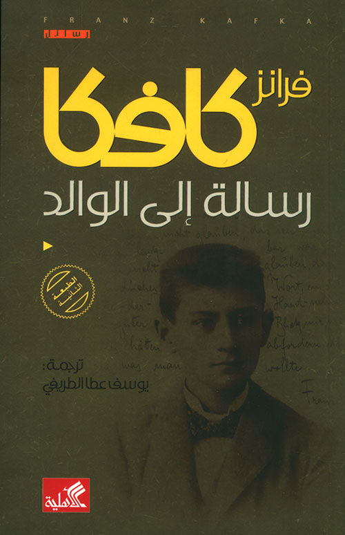 رسالة الى الوالد