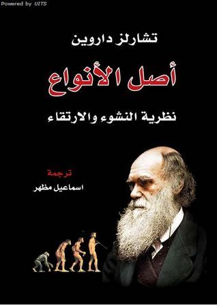اصل الانواع نظرية النشوء والارتقاء