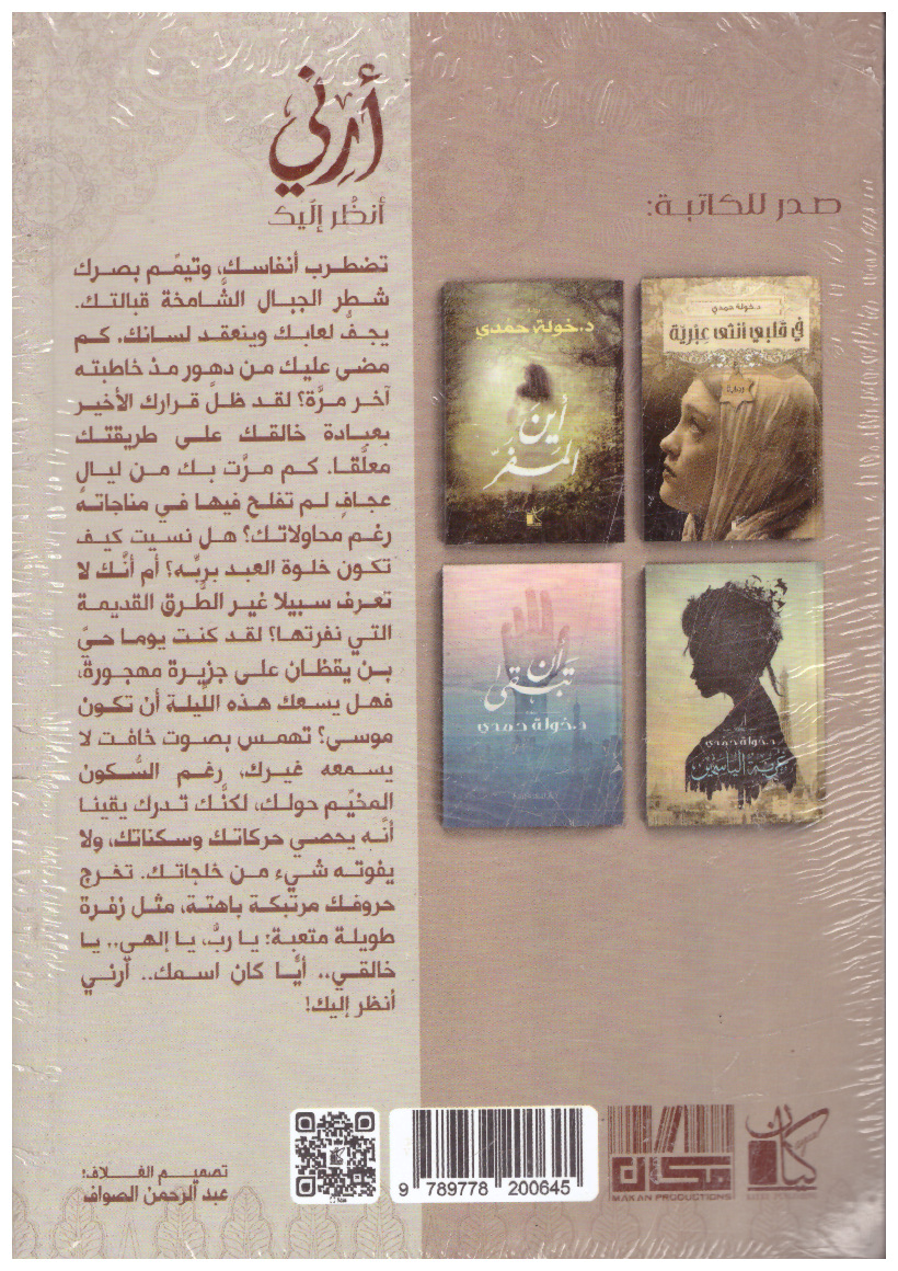 أرني أنظر إليك
