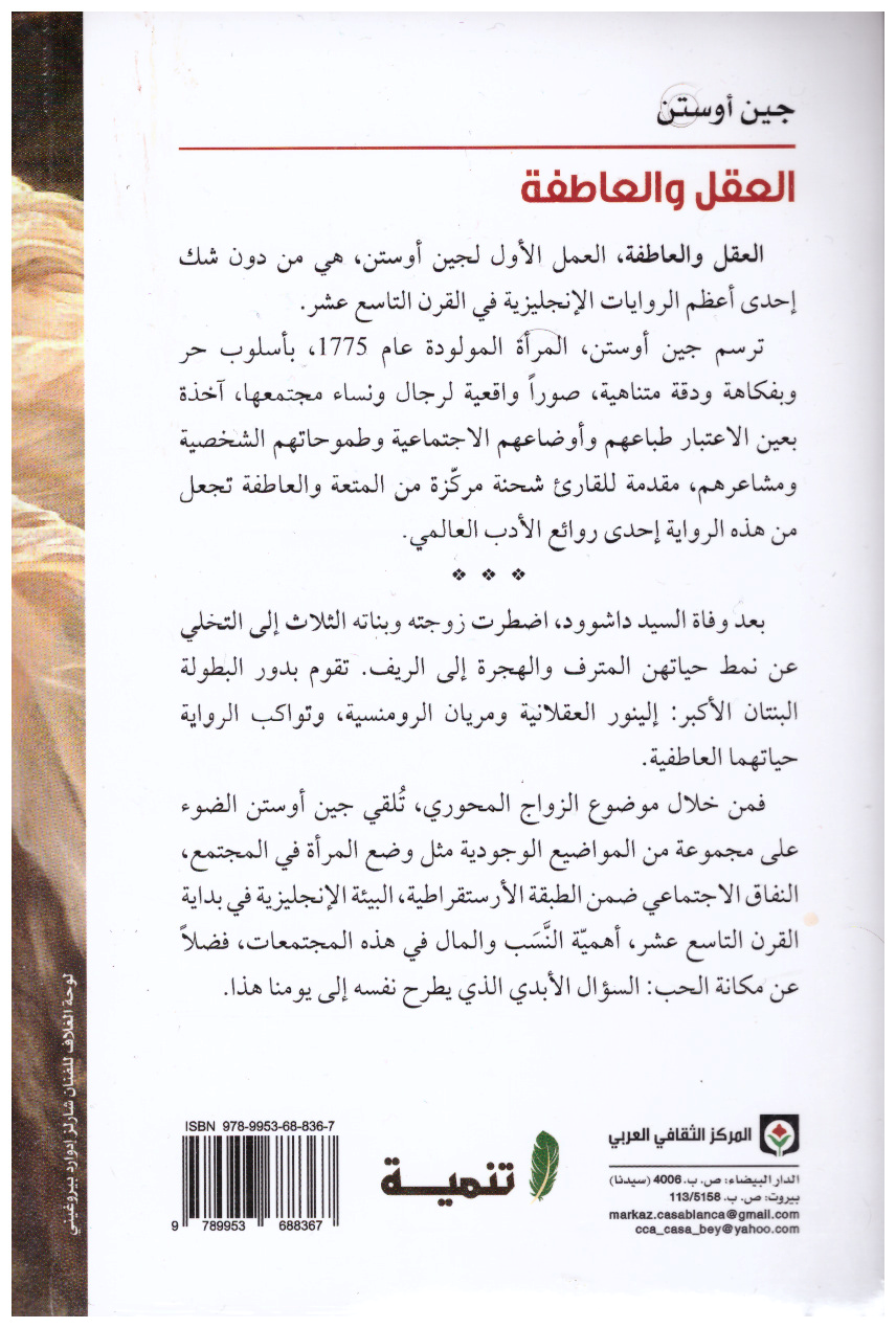 العقل والعاطفة