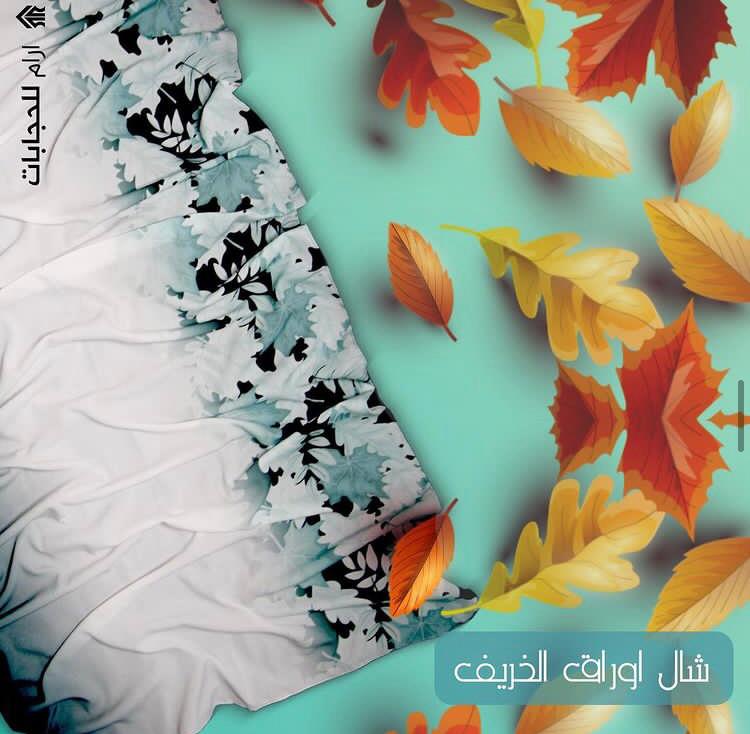 حجاب شال كريب طباعه اوراق خريف التقى.