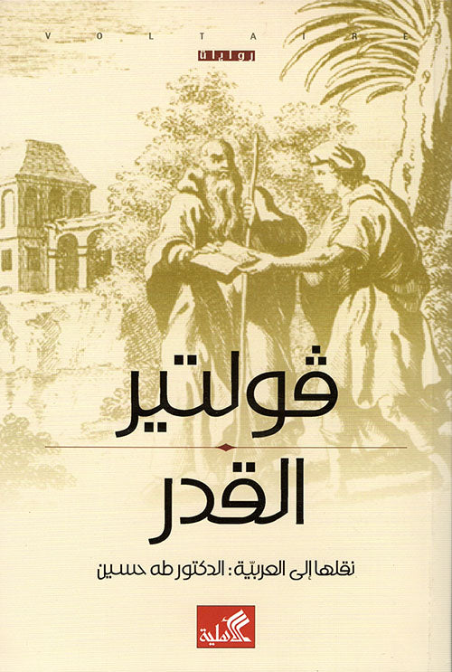 القدر