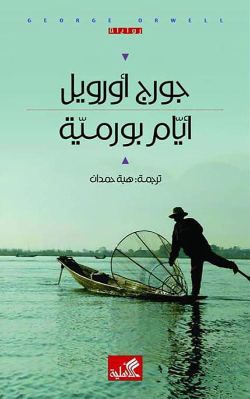 ايام بورمية