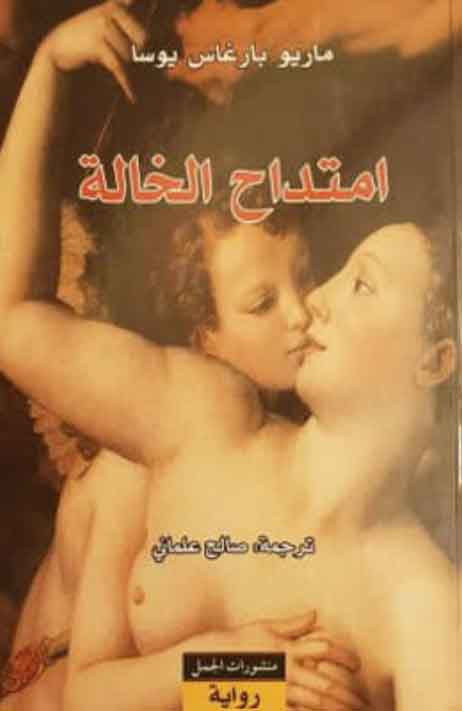 امتداح الخالة