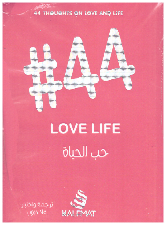 حب الحياة LOVE LIFE