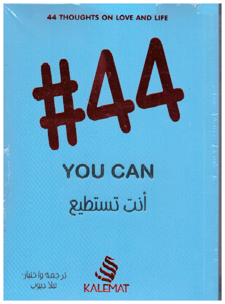 أنت تستطيع YOU CAN