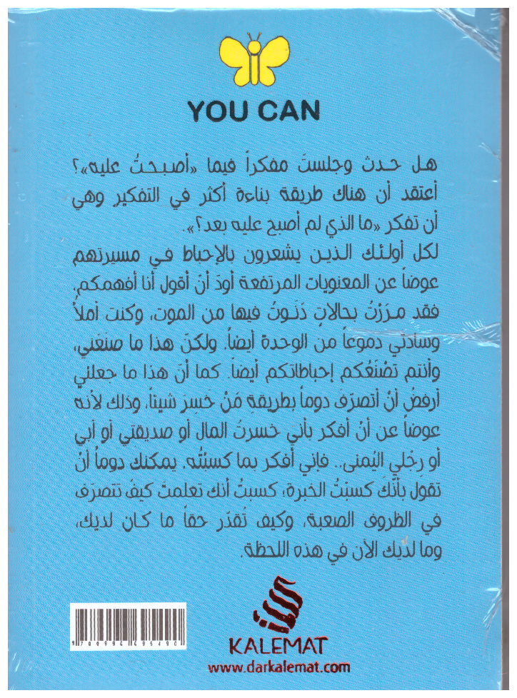 أنت تستطيع YOU CAN