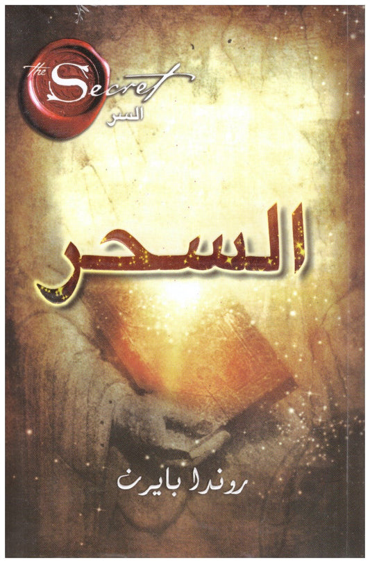 السحر